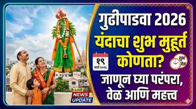 Gudi Padwa 2026