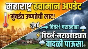 Maharashtra Hawaman Update: मुंबईत उष्णतेची लाट, तर विदर्भ-मराठवाड्यात वादळी पावसाचा इशारा 4 Maharashtra Hawaman Update